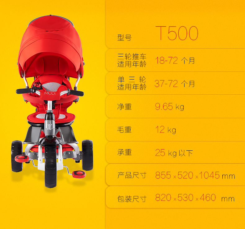 小虎子 MODI系列高端儿童三轮车 婴儿手推车 宝宝自行车T500 红色