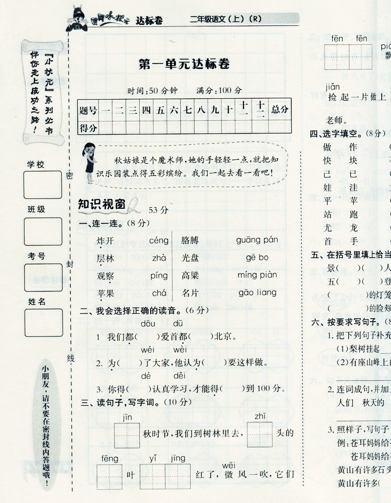 《015秋黄冈小状元达标卷二年级语文上+数学