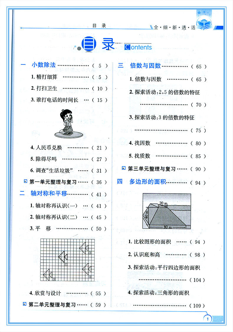 《小学教材全解 5\/五年级上册 数学 北师大版B