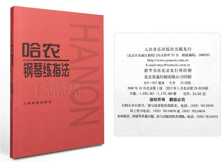 《哈农钢琴练指法 拜厄钢琴基本教程 车尔尼5