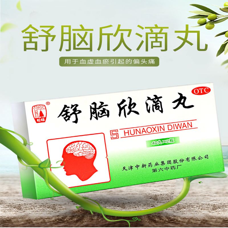 中新 分类:甲类非处方药 类别:中成药 药品名称:中新 舒脑欣滴丸 42mg