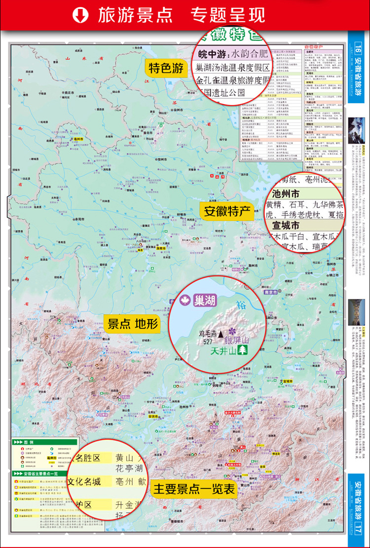 安徽及周边省区公路网地图集·皖苏浙鲁豫鄂赣(2017)