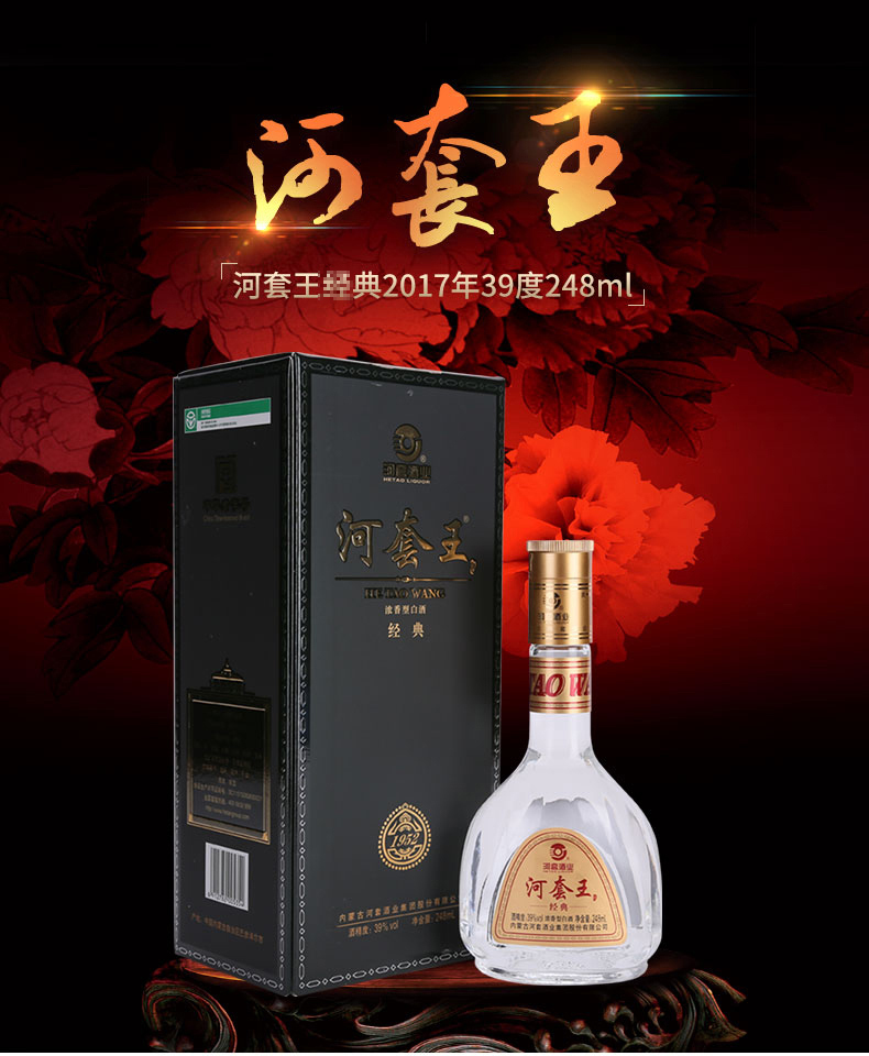 河套王 典39度 248ml*6瓶整箱装 浓香型白酒