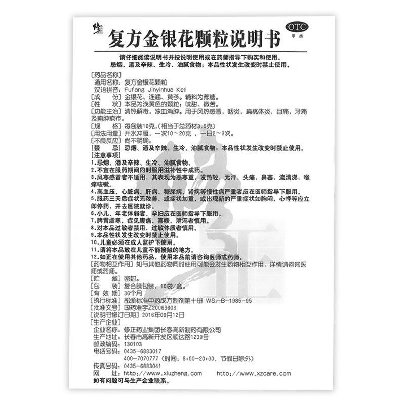 修正 复方金银花颗粒 10袋 风热感冒扁桃体发炎 清热解毒 凉血消肿