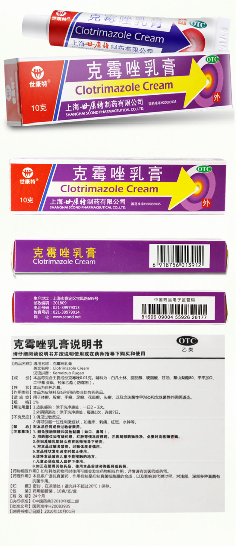 世康特克霉唑乳膏 10g手足体股癣花斑癣头癣外阴阴道炎去治脚气药