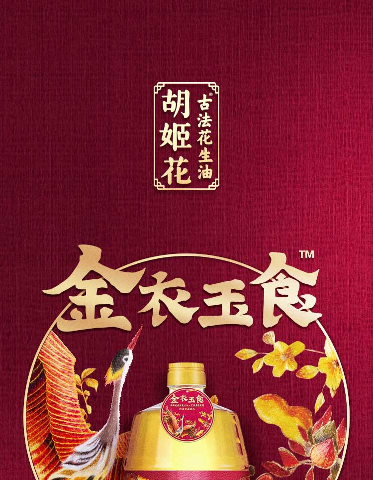 胡姬花金衣玉食古法花生油5l大桶装食用油