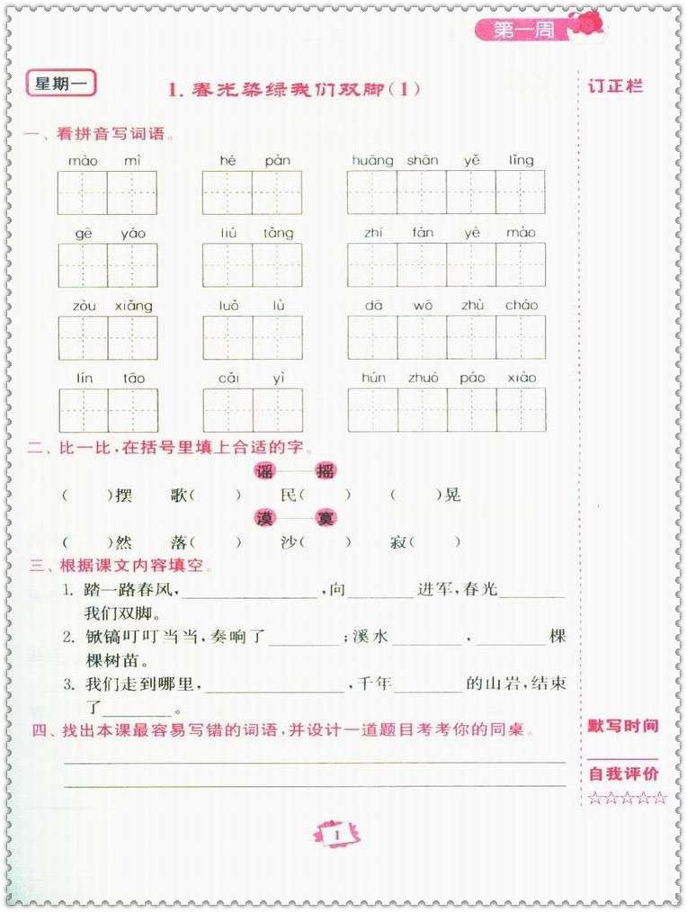 《16春名师点拨默写练习册字词句段中心 小学