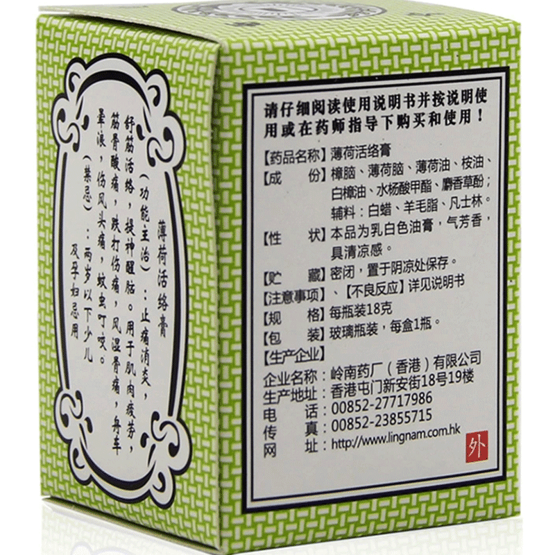 岭南万应风湿骨科伤科 香港岭南万应止痛膏18g【价格
