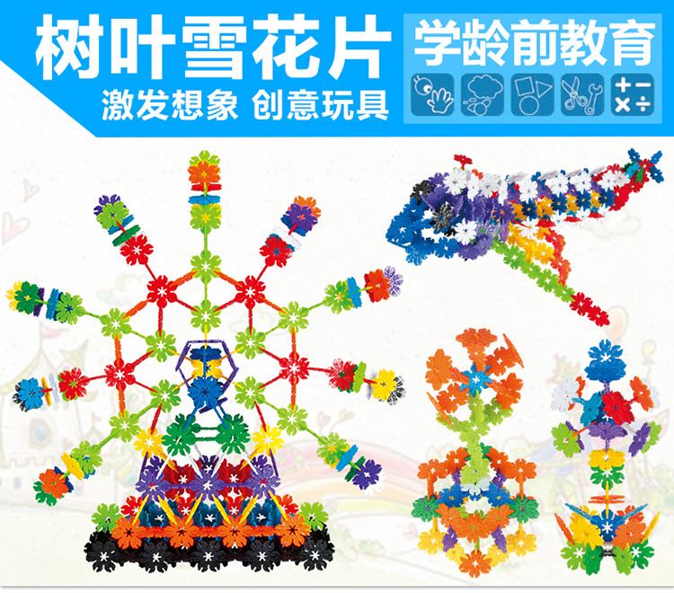 雪花片积木儿童益智玩具启蒙早教拼装拼插宝宝礼物幼儿园塑料雪花积木