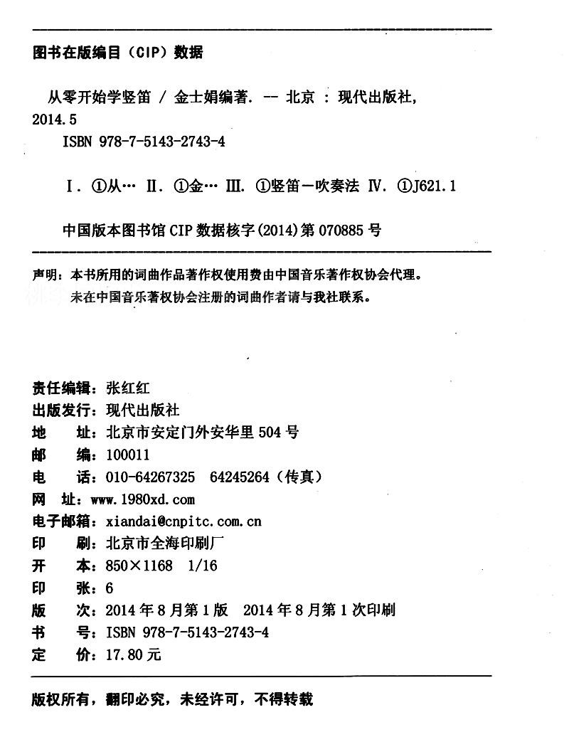 欢乐颂 第三课加入1的指指法训练 玛丽有只小羊羔 闪烁的小星 小