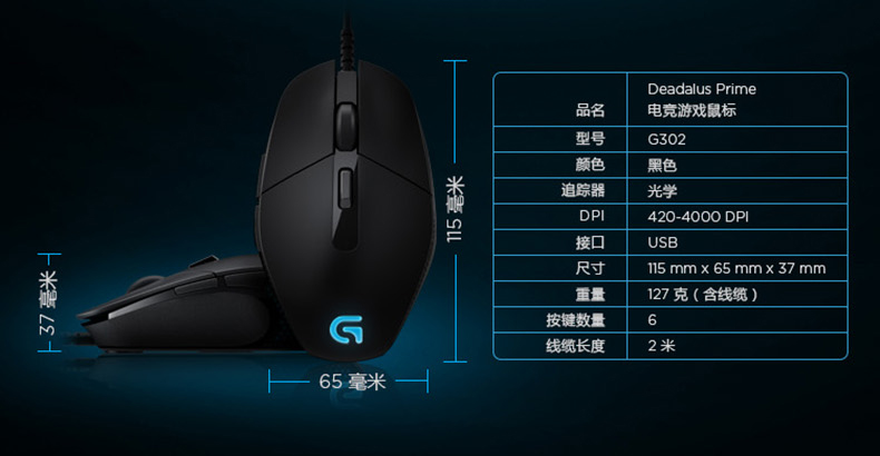 罗技（Logitech）G302 MOBA电竞游戏鼠标 黑色（910-004209）