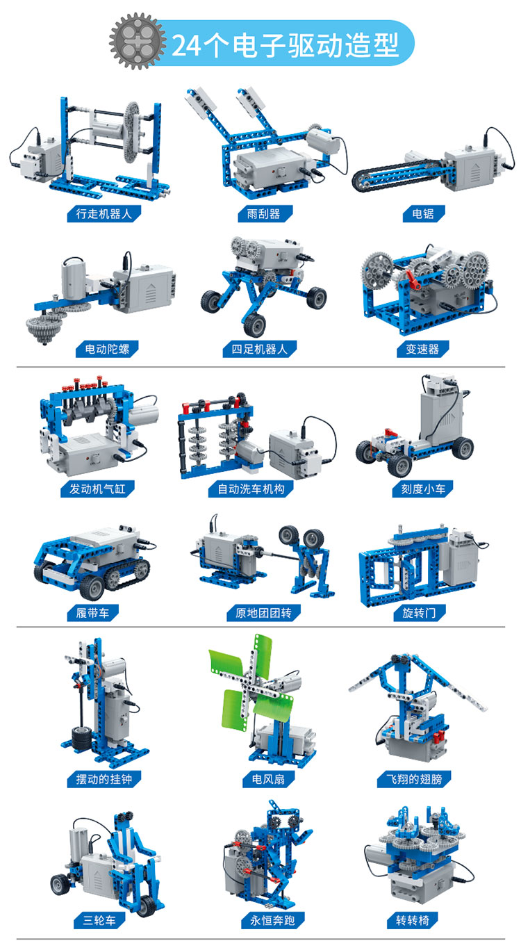 教育中小学7岁以上教具教材电子积木机器人动力机械693280造型含电机