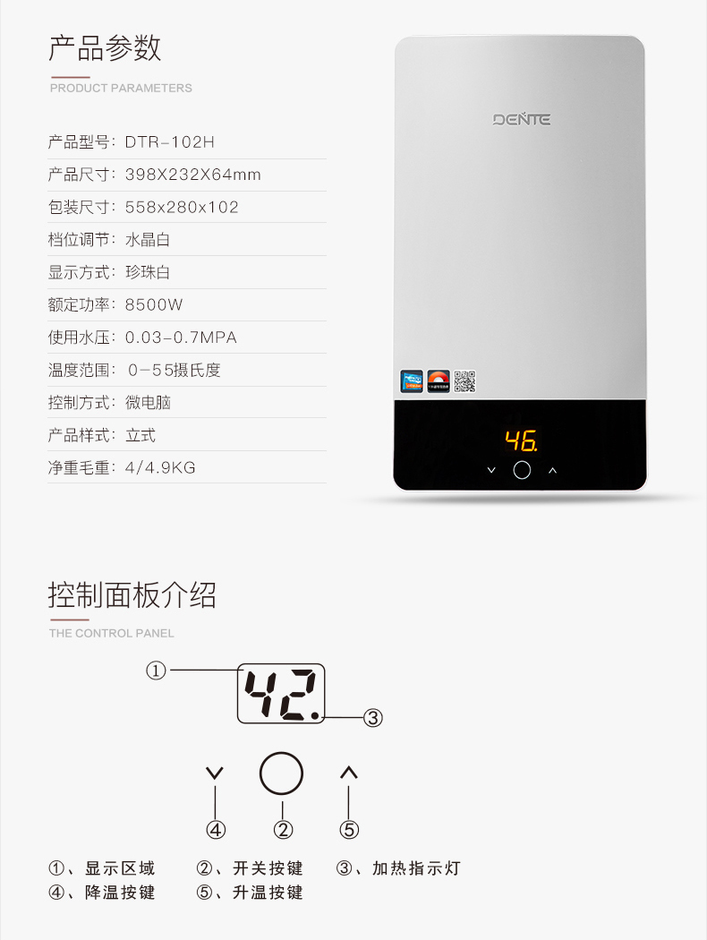 【苏宁自营】德恩特(Dente) 即热式电热水器 DTR/102H 智能变频恒温 睿智玲珑 全国免费上门安装 全国联保