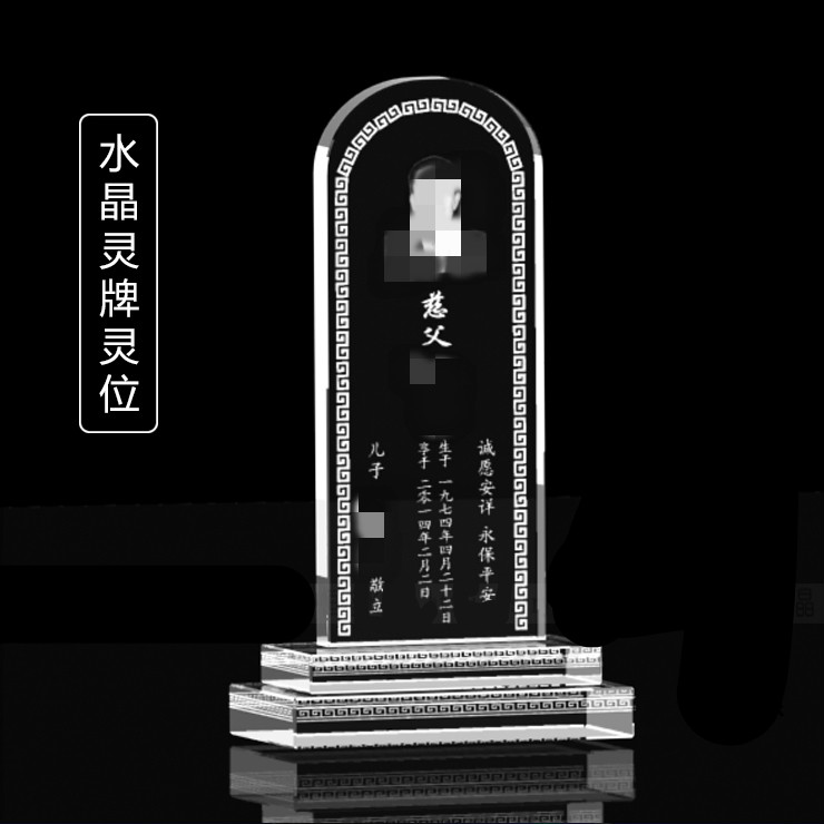 兮木纪念碑灵牌牌位水晶碑殡葬用品牌位神位先祖灵位定做清明节牌位