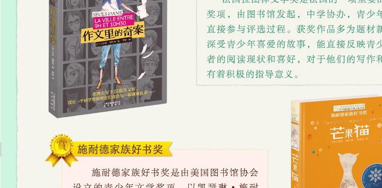 《长青藤国际大奖小说书系第三辑6册芒果猫作文里的奇案妖精的小孩枫树山的奇迹少儿童文学书籍7-8-9-10-11-12-15》埃洛伊塞·麦格劳【摘要 书评 在线阅读】-苏宁易购图书