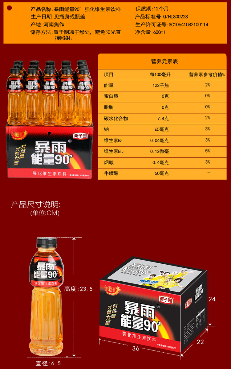 栗子园暴雨能量600ml15瓶维生素饮料牛磺酸强化型功能饮料整箱