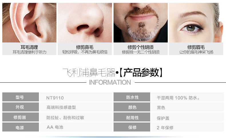 飞利浦鼻毛修剪器NT9110电动鼻毛器男士修剃