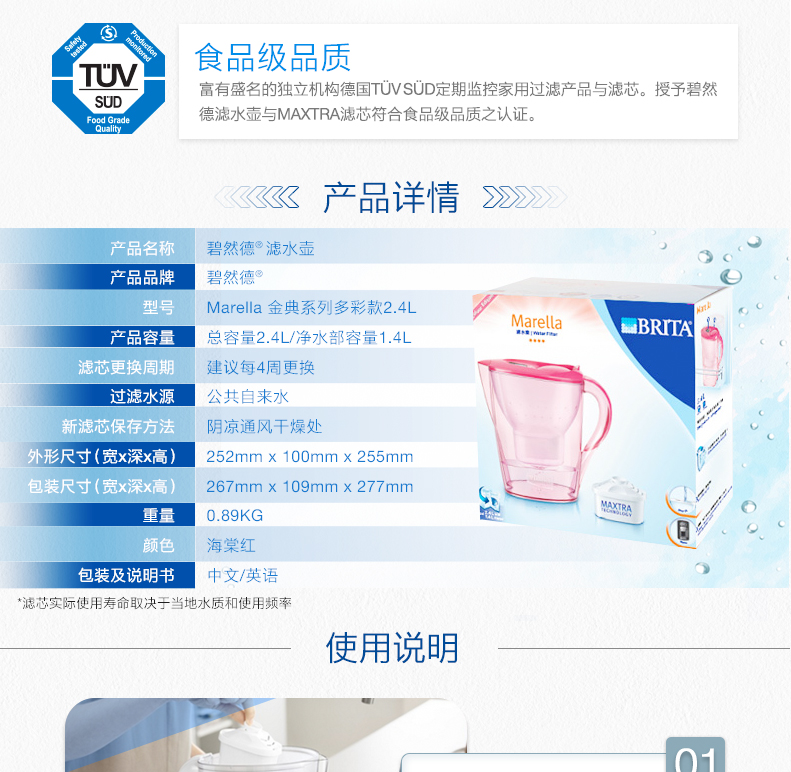 碧然德 Brita 净水器 净水壶 金典系列 海棠红 2.4升 一壶三芯