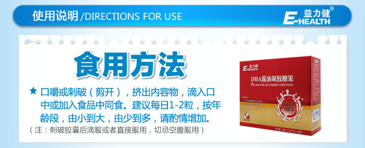 益力健（E-HEALTH）DHA藻油凝胶糖果 0.8g*60粒