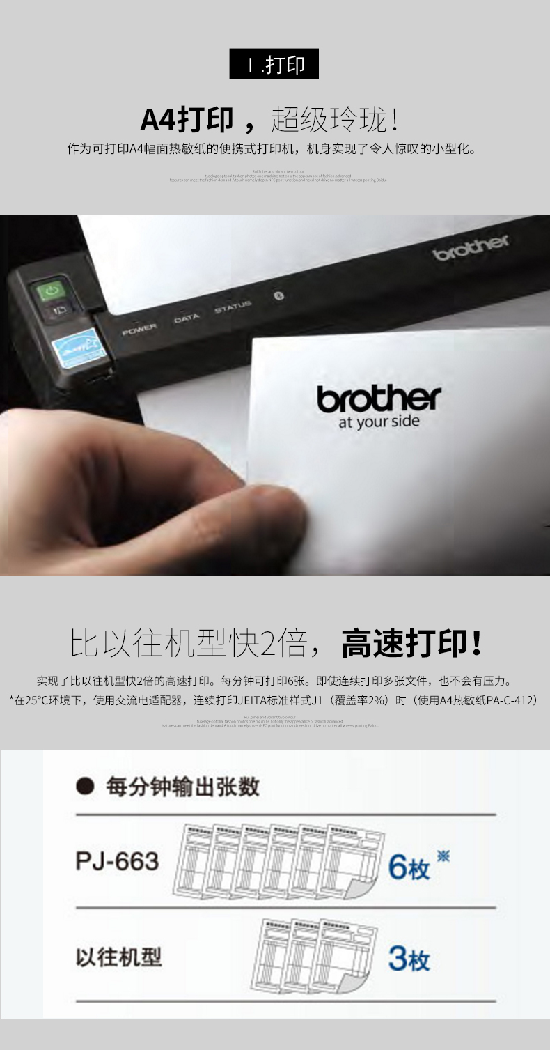 兄弟(Brother)PJ-663 A4幅面便携式打印机(含电池、适配器、专用纸）