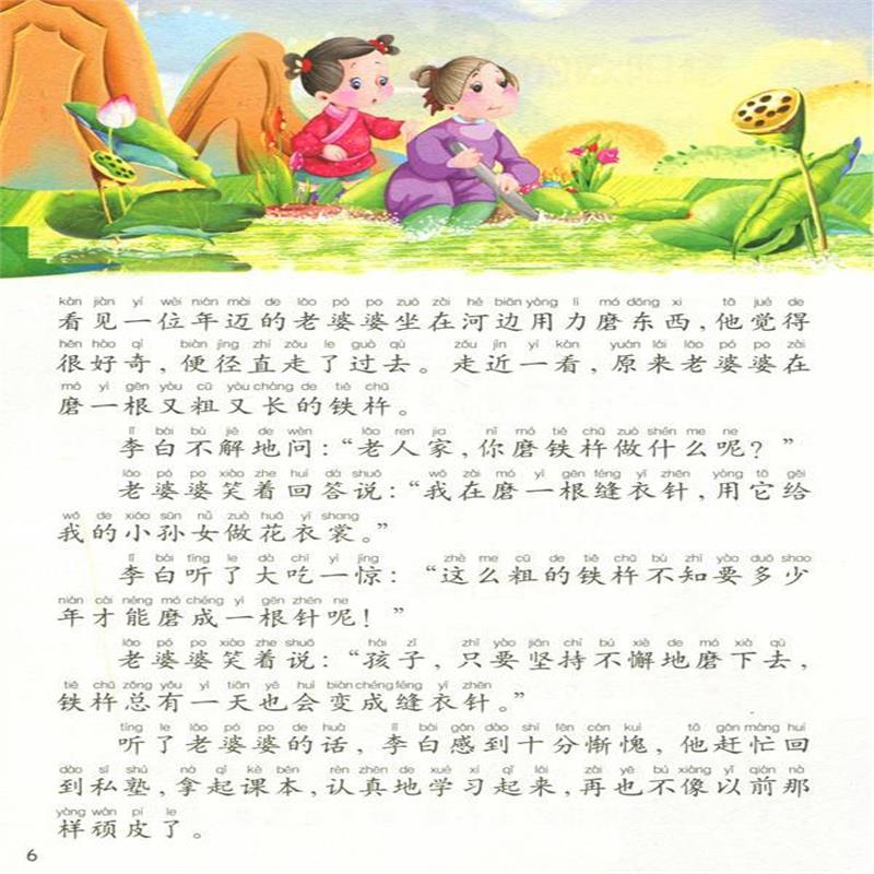 正版书籍彩绘全彩注音版中国儿童成长必读名人成长故事9787511214591