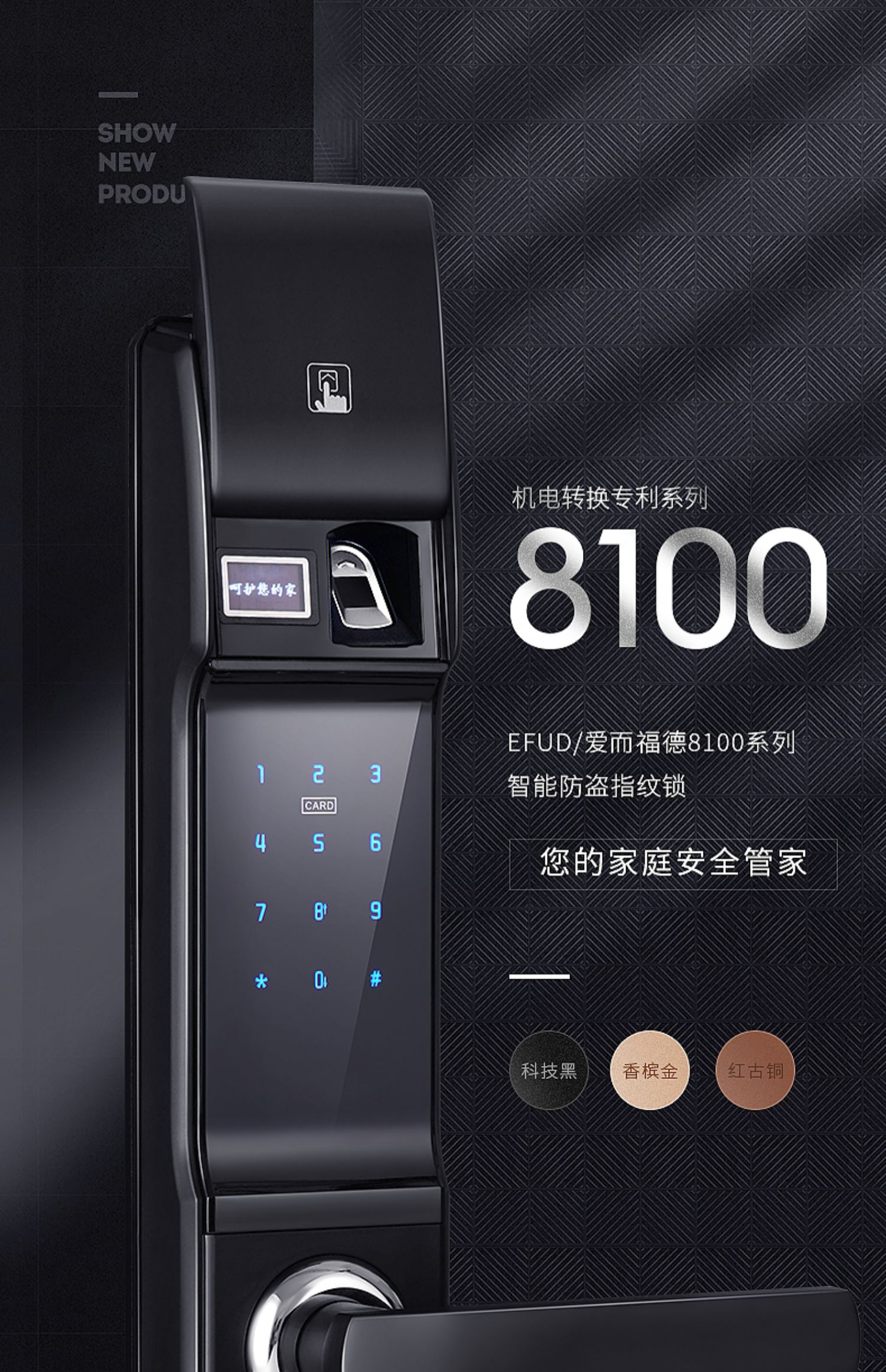 爱而福德 指纹锁密码电子智能门锁 家用防盗门防猫眼解锁8100