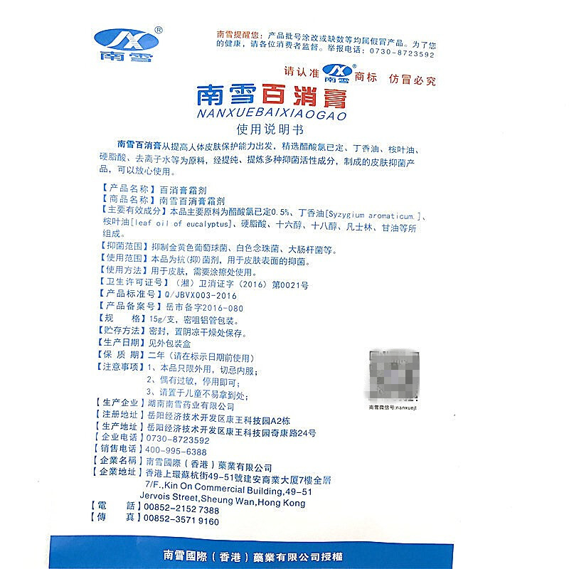 南雪百消膏乳膏香港南雪百消膏皮肤软膏百消膏霜剂买3送1买5送2买10送