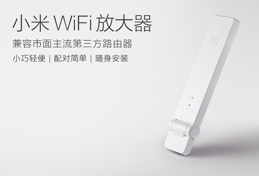 【岸越数码专卖店】小米WiFi放大器