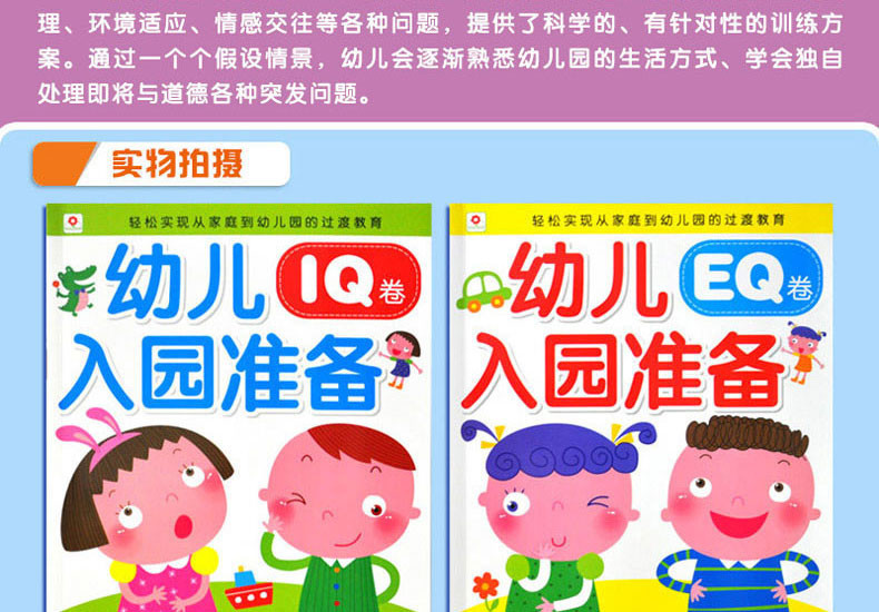 《幼儿入园准备IQ卷\/EQ卷全2册 小红花儿童书