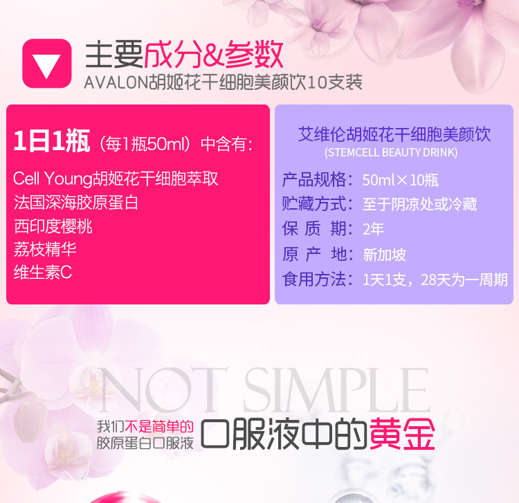 艾维伦 胡姬花干细胞美颜饮美白肌肤 胶原蛋白