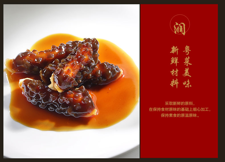 广州酒家 2盒装鲍汁素海参 方便速食大厨快菜