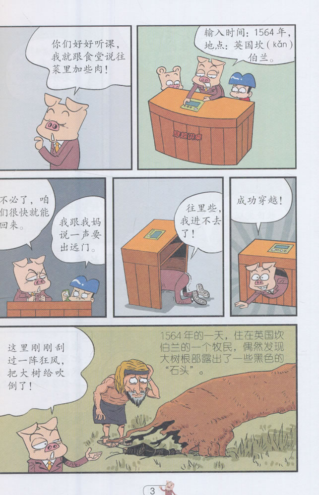 超级新品 发明可笑堂 《我们爱科学》精品科普漫画丛书