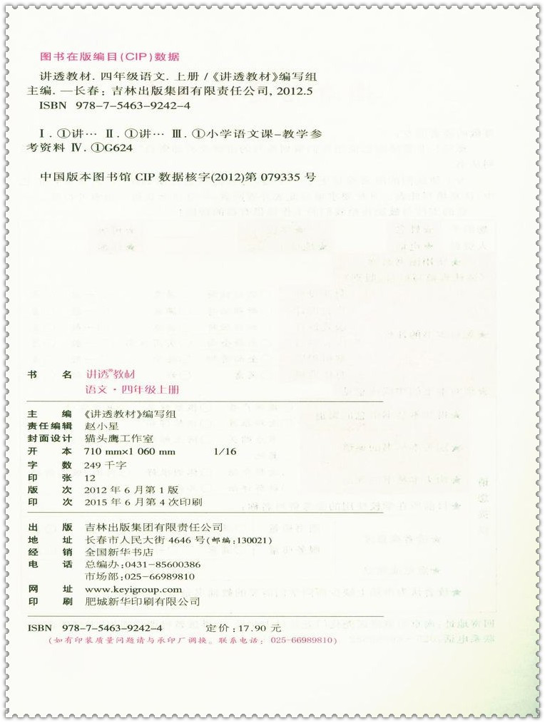 16秋小学生讲透语文视频通4四吉他教材教学苏500miles课课年级上册图片
