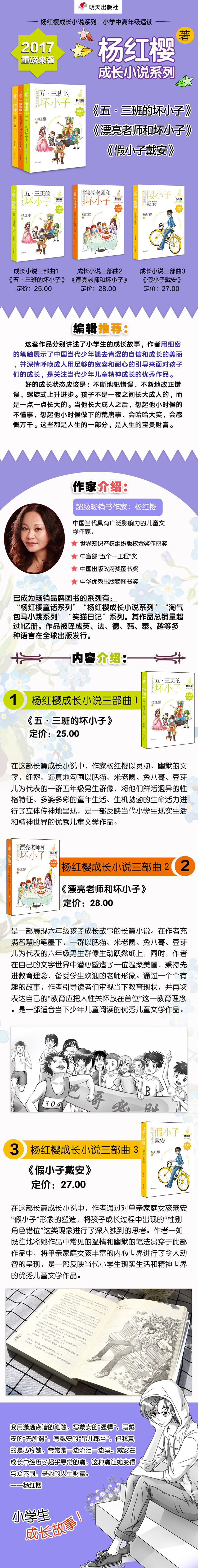 超级新品 杨红樱成长小说系列—漂亮老师和坏小子