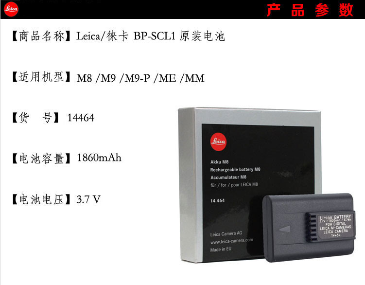 徕卡(Leica) M8 M9 ME M-Monochrom 原装电池BP-SCL1 1800mAh 14464