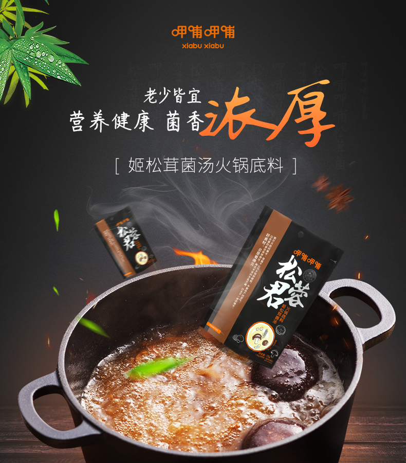 呷哺呷哺姬松茸菌汤火锅底料170g