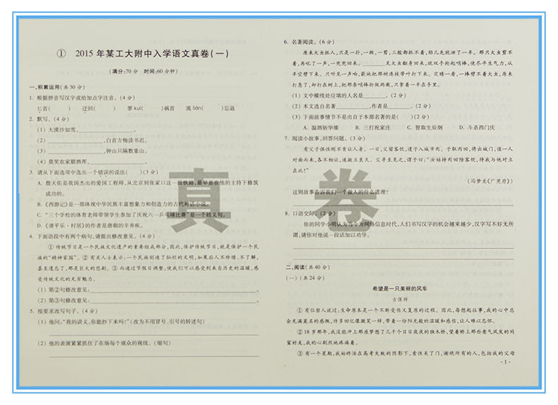 《百校联盟 2016年小升初 小考必备 语文+英语