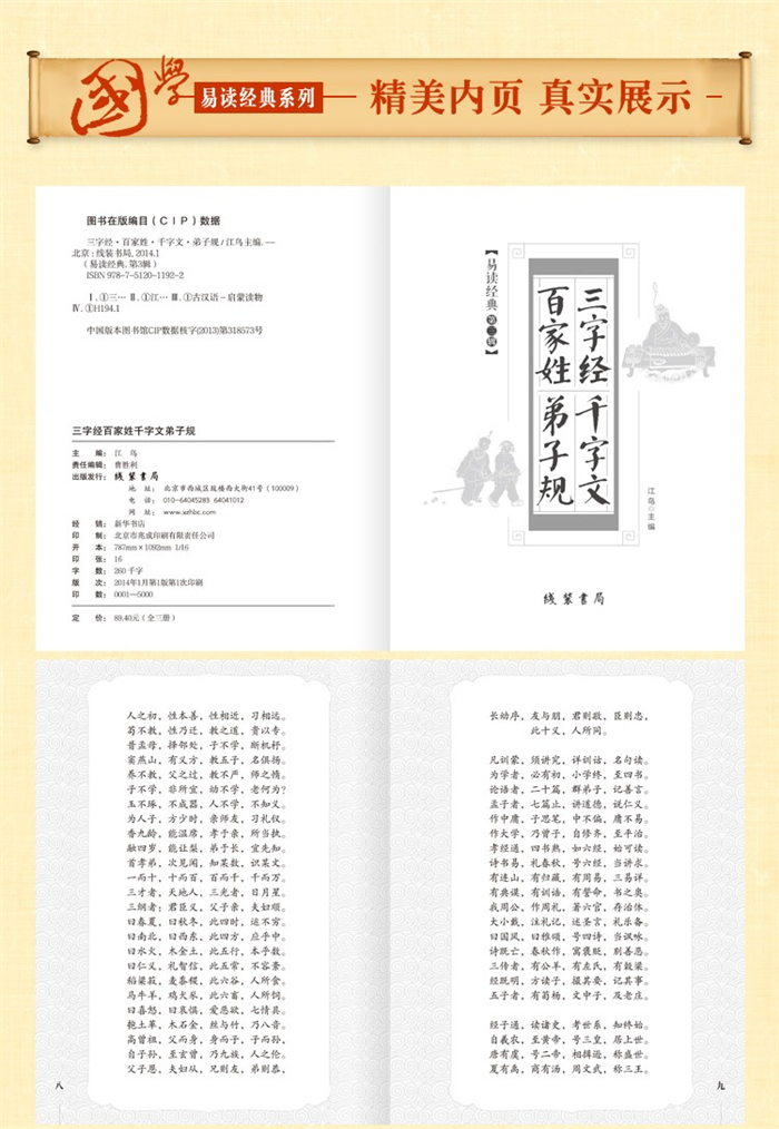 书摘插画产品特色弟子规千字文百家姓三字经目录.