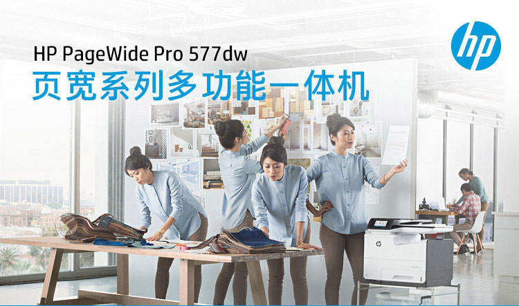 惠普（HP）PageWide Pro 577dw彩色喷墨一体机