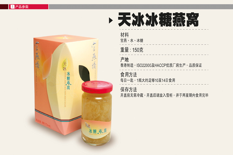 (香港直邮) 官燕栈 天冰冰糖燕窝150克*1瓶