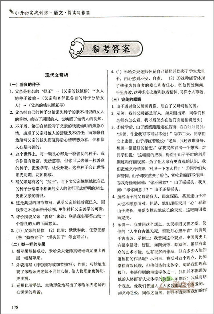《2本包邮 68所名校 小升初实战训练 语文 基础
