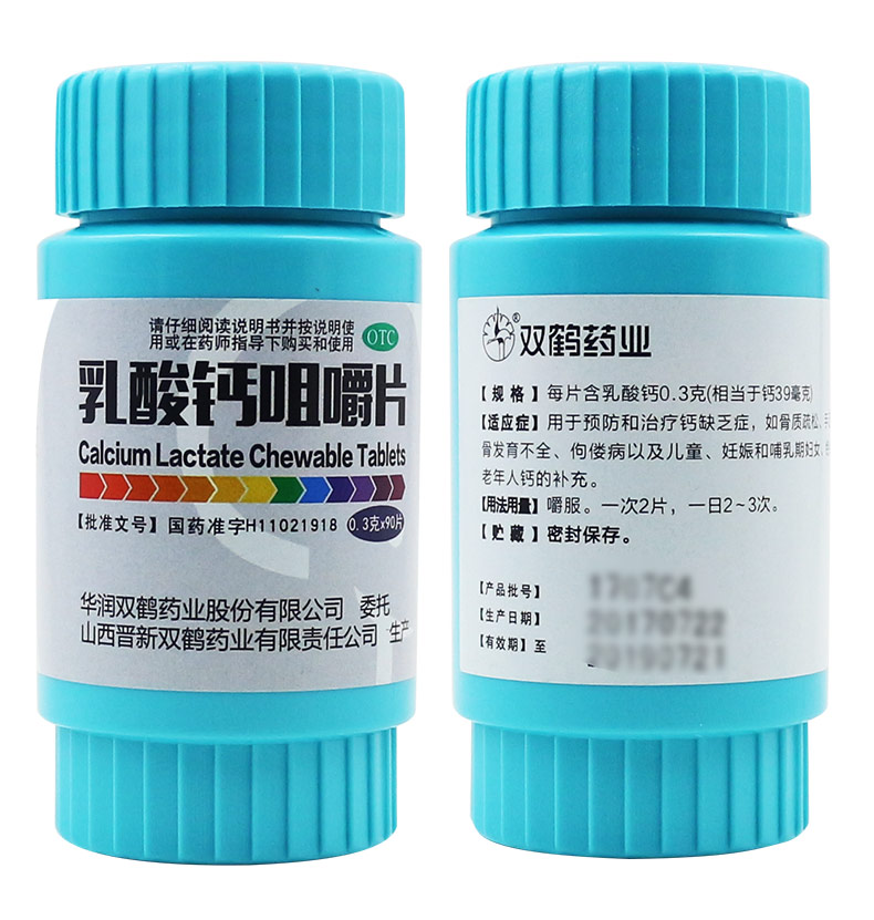 2盒优惠装双鹤乳酸钙咀嚼片90片儿童孕妇补钙怀孕补钙钙吸收维生素d