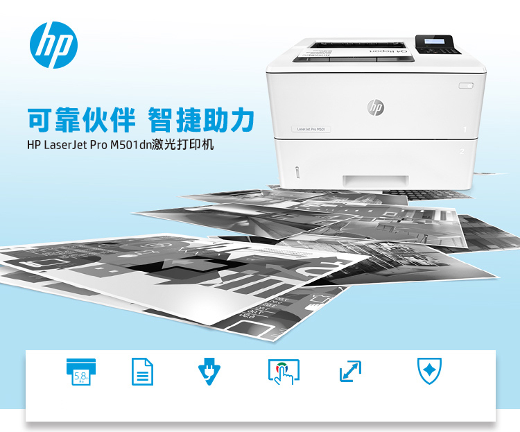 惠普（HP）LaserJet Pro M501dn激光打印机