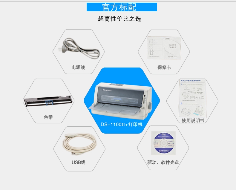 得实(DASCOM)DS-1100II+ 高负荷多用途24针82列平推票据打印机