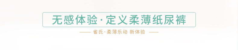 雀氏（chiaus）柔薄乐动婴儿纸尿裤/尿不湿 中号M160片（6kg-11kg）（国产）