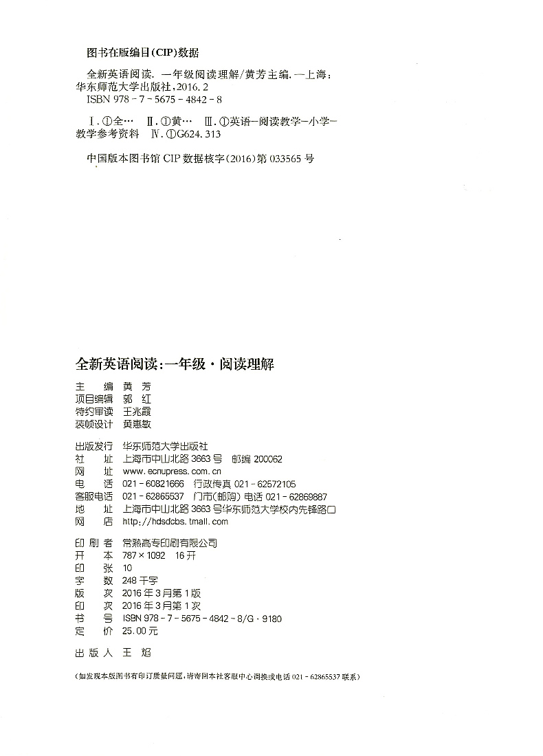 《全新英语阅读一年级阅读理解 英语阅读 1年