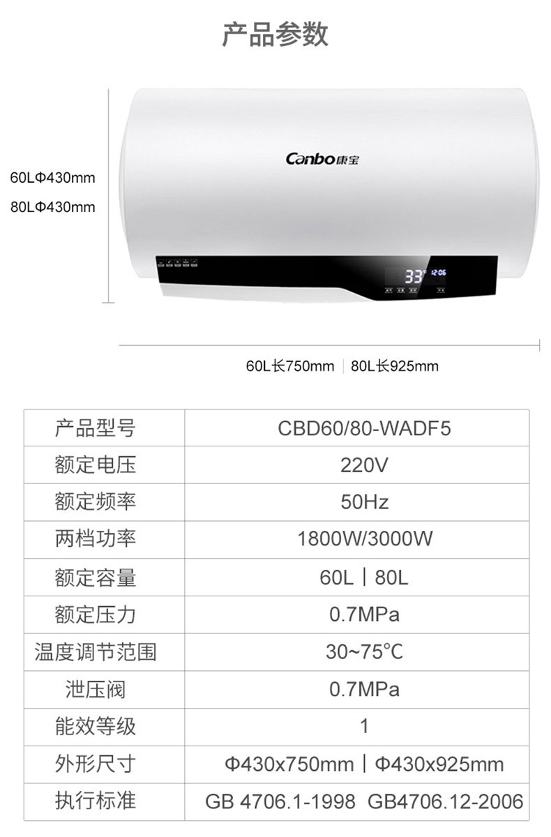 康宝（Canbo）CBD60-WADF5 电热水器