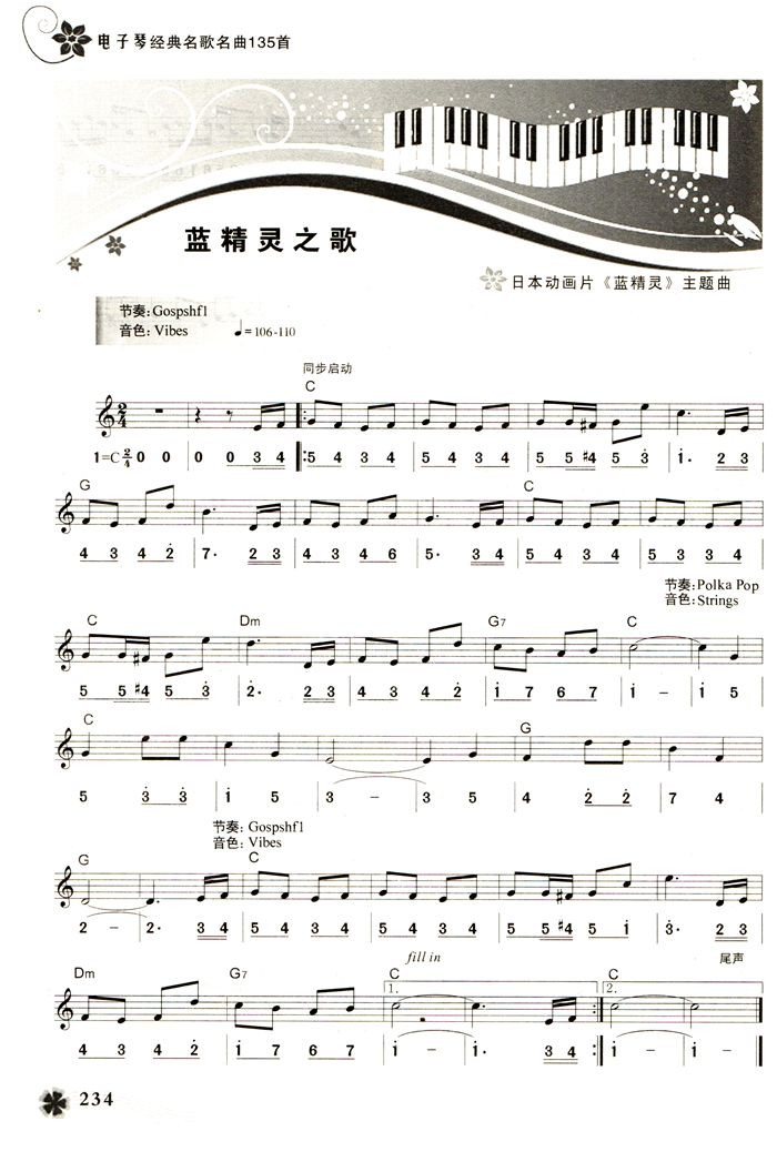 电子琴经典名歌名曲135首修订版