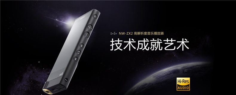 索尼(SONY)智能影音播放器NW-ZX2(黑色)无损