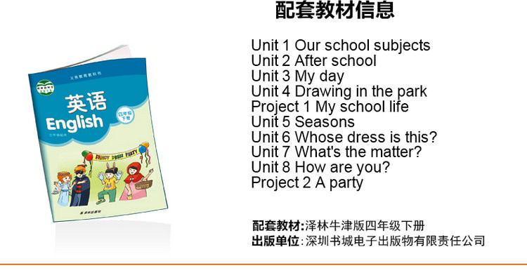 《方直金太阳译林牛津江苏小学英语四年级下册